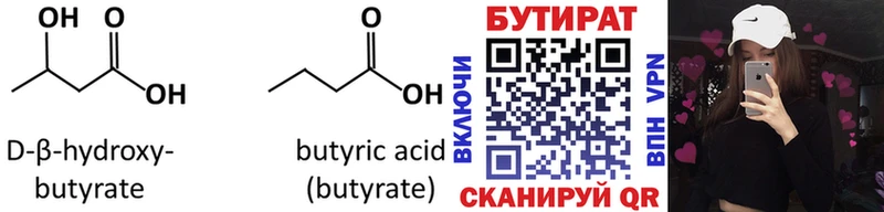 БУТИРАТ 99% Отрадный